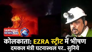 Fire on 17 Parsee Church Street Kolkata 01 Behind of Ezra Street Kolkata [upl. by Eirrem]