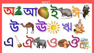 Bengali Sorborno Phonics  Bangla Alphabet [upl. by Ahsiekan750]