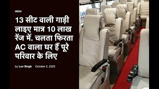 Force Traveller 13 lakhs 15 Seat Car [upl. by Jennica]