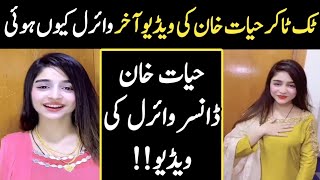 Hayat Khan Viral Video amp Society  Tiktoker Hayat Khan Viral  Hayyat Khan Dancer Latest Viral Video [upl. by Gnilyarg]