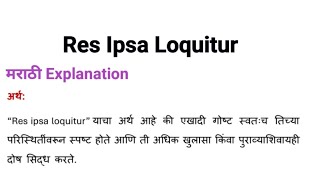 Res Ipsa Loquitur  Tort in marathi  Legal Language [upl. by Myriam]