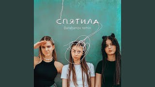 Спятила Barabanov Remix [upl. by Nodnorb383]