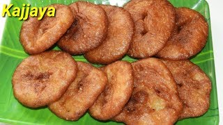 ಪರ್ಫೆಕ್ಟ್ ಕಜ್ಜಾಯ ಹಬ್ಬಕ್ಕೆ ಮಾಡಿ  Perfect Kajjaya Recipe  Perfect Adhirasam Recipe  Rekha Aduge [upl. by Meares]