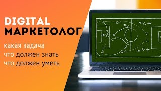 Маркетолог Что должен уметь чтоб продавать свои услуги дорого [upl. by Etteyafal]