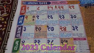 2023 October Calendar  2023 चे कॅलेंडर  मराठी दिनदर्शिका 2023  mahalaxmi calendar 2023 festival [upl. by Ymled]