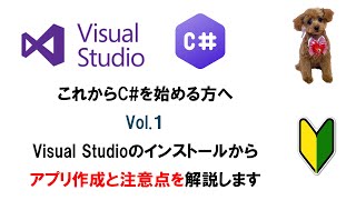 Visual Studio C の説明 Vol1 [upl. by Akerdna993]