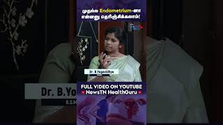 முதல்ல Endometriumனா என்னனு தெரிஞ்சிக்கலாம்  What is Endometriosis [upl. by Ainahs948]