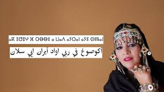 fatima Tabaamrant  Tazwit tut ajjdig  فاطمة تبعمرانت تيزويت توت أجديگ [upl. by Diogenes]