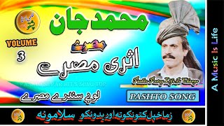 Muhammad Jan II Pashto Song And Tappay II Sooz Naki Missrai II Volume 3 II Zara Yadona [upl. by Bastien]