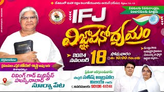 🔥IFJ SURYAPET  Message by MrsEsther Joel Sastry Ammagaru  LIVING GOD MINISTRIES SURYAPET  Hyd [upl. by Codding]