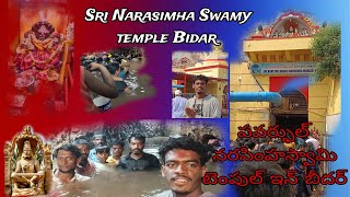 Sri Narasimha Swamy temple Bidarనరసింహ స్వామి టెంపుల్ కర్ణాటక బీదర్NarasimhaSwamitempleBidar [upl. by Nannaihr115]