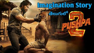 Pushpa Part 2 Movie Full Story In Telugu  Imagination Story  Pushpa 2 Movie Story In Telugu [upl. by Cannon]