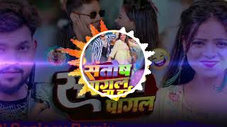 Santosh Pagal Nay Dj Bhojpuri Remix New Bhojpuri song Dj Sanjeev [upl. by Stuckey22]