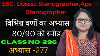 ClassStenoStenographer Hindi class [upl. by Nediarb720]