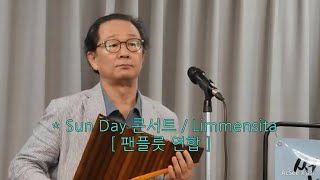 ◑ 팬플룻Pan Flute Limmensita 눈물 속에 피는 꽃 Harp Star 연주 [upl. by Winou368]