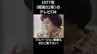 1977年の懐かしいテレビCM㉖ 昭和 テレビCM 1977年 昔のCM [upl. by Kolivas520]