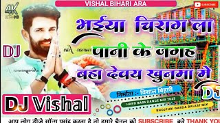 DJ भईया चिराग ला पानी के जगह बहा देहम खुनवा गे DJ Kundan Paswan Chirag Bhaiya DJ Paswan ji ke gana [upl. by Nilat897]