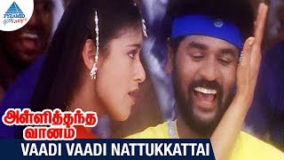 Alli Thandha Vaanam Movie Songs  Vaadi Vaadi Nattukkattai Video songs  Prabhu Deva  Vidyasagar [upl. by Frazer]