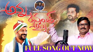 CM REVANTH REDDY SONG  ANNA REVANTH ANNA SONG BY NIVARTHI REDDY 2024 [upl. by Adnarim]