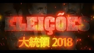 Eleições 大統領 2018 OP [upl. by Htirehc]