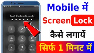 mobile me screen lock kaise lagaye  how to screen Lock in mobile  mobile me pattern lock [upl. by Brooking]