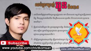 ឈប់ស្រលាញ់អូនមិនបានkhemarak sereymon new songs 2014 non stop collection this month [upl. by Ori]