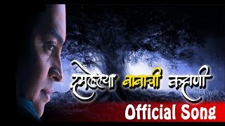 Damlelya Babachi Kahani Full Song  Latest Marathi Songs  Marathi Movie Songs 2016 [upl. by Lorak]