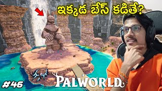 Looking For NEW BASE  PALWORLD  Ep46  THE COSMIC BOY [upl. by Chenee]