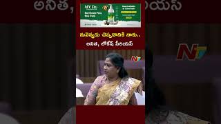 Nara Lokesh Vangalapudi Anitha Aggressive Comments In Legislative Council  Ntv [upl. by Ruzich]