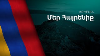 National Anthem of Armenia  Mer Hayrenik  Մեր Հայրենիք [upl. by Nyla]