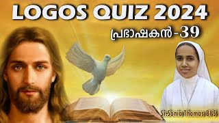 LOGOS QUIZ 2024  പ്രഭാഷകൻ 39 malayalam logos caritas bps biblestudy [upl. by Burnie]