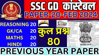 SSC GD PREVIOUS YEAR QUESTION PAPER PDF  SSC GD PREVIOUS YEAR PAPER 2023  BSA TRICKY CLASSES [upl. by Diamond]