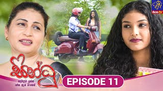 Sindhu  සින්ධූ  EPISODE 11  16th September 2024  Siyatha TV teledrama [upl. by Anabahs]