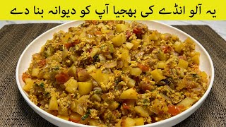 Aloo Ande Ki Bhujia Recipe  Delicious Breakfast amp Snack Recipe [upl. by Donatelli]