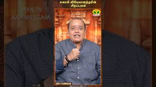 யார் இந்த வீர துறவி   ANANDHA ARAMBAM  Pattimandram Manikandan  JayaTv Aanmeegam [upl. by Vedetta]