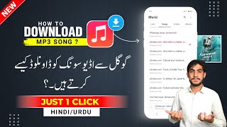 Mp3 Songs Kaise Download Kare  Mobile Me Audio Song Download Karne Ka Tarika [upl. by Vilma116]