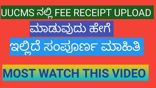 How to upload fee receipt in UUCMS [upl. by Kieryt]