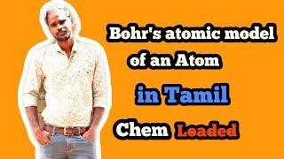 Bohrs Atomic Model of an Atom in Tamil  Structure of Atom  Chem Loaded [upl. by Nilyram755]