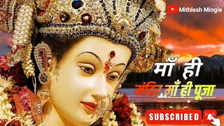 Maa Hi Mandir Maa Hi Pooja Song  Mohammad Aziz  Maa  Navratri Special Song [upl. by Shulem]