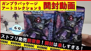 【開封動画】ガンプラパッケージアートコレクションを1箱分開封してみた‼️ガンプラ ガンプラアートガンダム ガンダムエアリアル [upl. by Magnusson]