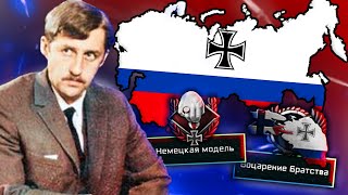 HOI4 ВЗЛЁТ И ПАДЕНИЕ РЕЙХА ДОБРОВОЛЬСКОГО В HOI4 THE NEW ORDER [upl. by Ailiec]