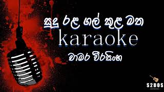 Sudu rala gal kula matha Chamara weerasinghe sinhala without voice and sinhala karaoke music track [upl. by Acilejna]