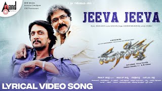 Maanikya  Jeeva Jeeva  Lyrical Video Song  Kichcha Sudeep  V Ravichandran  Arjun Janya [upl. by Viddah]