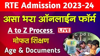 RTE 25 Admission फॉर्म असा भरा 🔴 How to fillapply RTE Admission Form Online Maharashtra 202324 [upl. by Nickie]