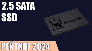 ТОП—7 Лучшие 25 SATA SSD накопители Рейтинг 2024 года [upl. by Sirrad]