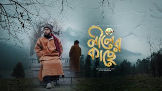 Niler Kache  নীলের কাছে  Abu Ubayda [upl. by Tooley771]