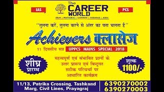 UPPCS MAINS SPECIAL 2018 ACHIEVERS CLASSES THE CAREER WORLD IAS amp PCS [upl. by Mick486]