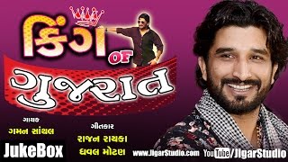 quotDJ King Of Gujaratquot  Gaman Santhal  Full Audio JukeBox [upl. by Eceer]