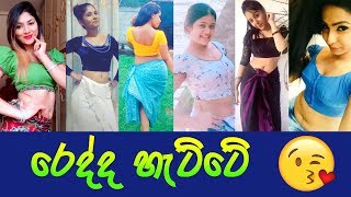 Traditional Fashion Trend  Sri Lankan Girls [upl. by Delly]