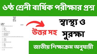 ৬ষ্ঠ শ্রেনী স্বাস্থ সুরক্ষা প্রশ্ন। বার্ষিক পরীক্ষা ২০২৪। Class 6 sastho surokkha question [upl. by Marlene403]